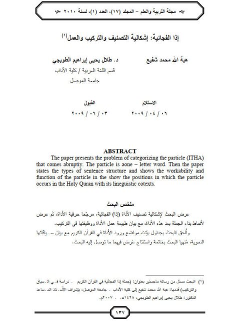 تحميل كتاب إذا الفجائية إشكالية التصنيف والتركيب والعمل ل هبة الله محمد شفيع PDF هبة الله محمد شفيع
