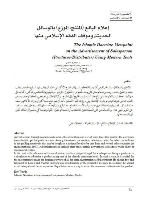 تحميل كتاب إعلام البائع المنتج، الموزع بالوسائل الحديثة وموقف الفقه الإسلامي منه PDF إبراهيم عماري