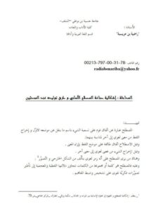 تحميل كتاب إشكالية صناعة المصطلح اللساني وطرق توليده عند المحدثين PDF راضية بن عريبة