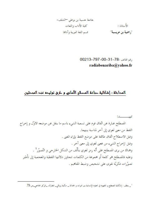 تحميل كتاب إشكالية صناعة المصطلح اللساني وطرق توليده عند المحدثين PDF راضية بن عريبة