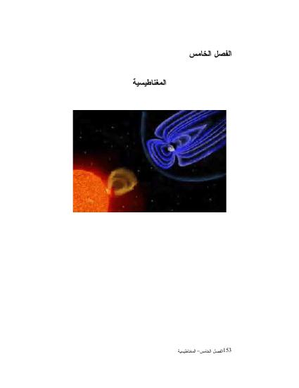 تحميل كتاب المغناطيسية الجزء الاول PDF