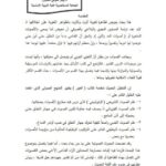 تحميل كتاب الأصوات المتغيرة من وجهة نظر حديثة PDF إيثار شوقي سعدون