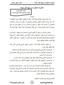 تحميل كتاب الأصوات المتغيرة من وجهة نظر حديثة PDF إيثار شوقي سعدون