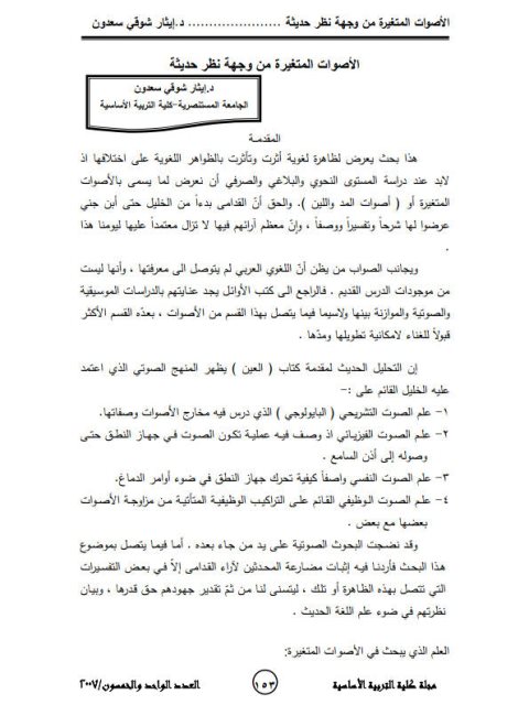 تحميل كتاب الأصوات المتغيرة من وجهة نظر حديثة PDF إيثار شوقي سعدون