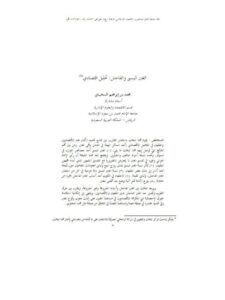 تحميل كتاب الغبن اليسير والفاحش تحليل اقتصادي ل محمد بن إبراهيم السحيباني PDF محمد بن إبراهيم السحيباني