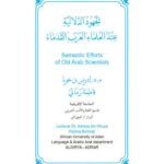 تحميل كتاب الجهود الدلالية عند العلماء العرب القدماء PDF إدريس بن خويا فاطمة برماتي