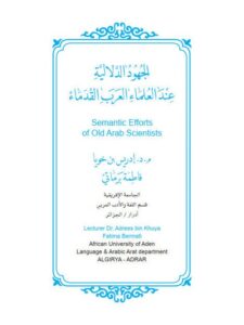 تحميل كتاب الجهود الدلالية عند العلماء العرب القدماء PDF إدريس بن خويا فاطمة برماتي