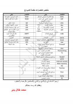 تحميل كتاب اختصارات مقدمة كامبردج 2010 لمحمد طلال طه بدير PDF