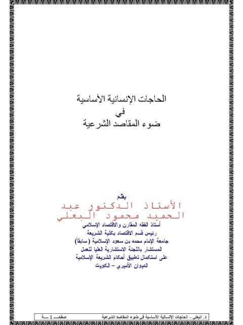 تحميل كتاب الحرابة بين التأصيل الفقهي والتنظير القانوني لعادل يوسف الشكري – جواد أحمد البهادلي PDF مباشر