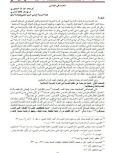 تحميل كتاب الحسبة في الأندلس لمحمد عبد الله المعموري، يوسف كاظم الشمري PDF