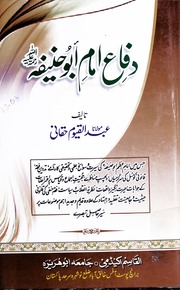 تحميل كتاب Diffa E Imam Abu Hanifa دفاع امام ابو حنیفہ PDF