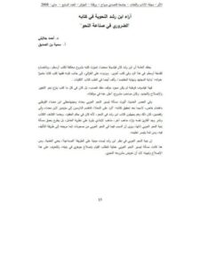 تحميل كتاب آراء ابن رشد النحوية في كتابه الضروري في صناعة النحو PDF احمد جلايلي