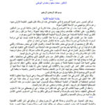 تحميل كتاب الإنسان وعدالة الله في الأرض محمد سعيد البوطي PDF محمد سعيد رمضان البوطي