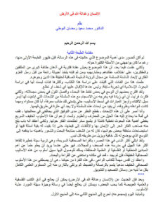 تحميل كتاب الإنسان وعدالة الله في الأرض محمد سعيد البوطي PDF محمد سعيد رمضان البوطي