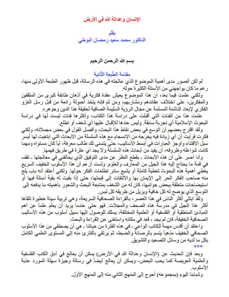 تحميل كتاب الإنسان وعدالة الله في الأرض محمد سعيد البوطي PDF محمد سعيد رمضان البوطي