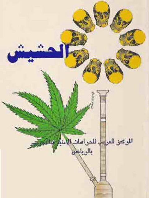 تحميل كتاب الحشيش PDF زين العابدين مبارك