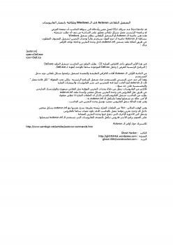 تحميل كتاب التشغيل التلقائي Autorun في الـ Windows وعلاقته باِنتشار الفايروسات Ghost Hacker PDF