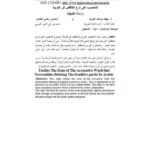 تحميل كتاب المنصوب على نزع الخافض في العربية دراسة تطبيقية لجهاد يوسف العرجا PDF