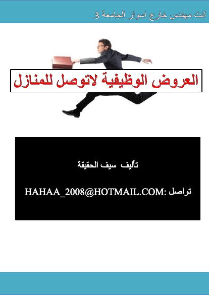 تحميل كتاب العروض الوظيفية لاتوصل للمنازل PDF