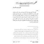 تحميل كتاب الصحيح والمعلول في ما ورد من آثار وأحاديث عن بدء خلق الرسول PDF إبراهيم بن عبد الله الأزرق