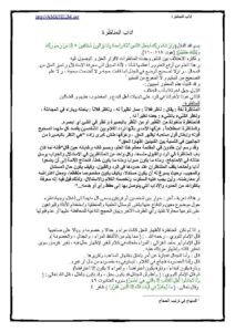 تحميل كتاب آداب المناظرة PDF عمرو سليم
