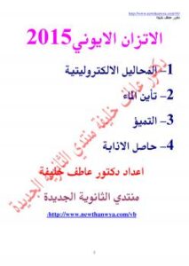 تحميل كتاب الاتزان الكيميائي الايوني 2015 دكتور عاطف خليفة PDF دكتور عاطف خليفة