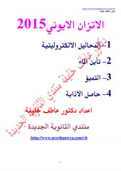 تحميل كتاب الاتزان الكيميائي الايوني 2015 دكتور عاطف خليفة PDF دكتور عاطف خليفة