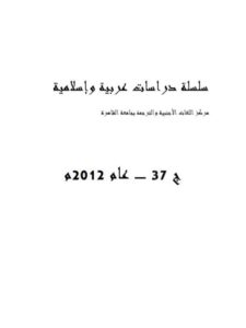 تحميل كتاب اسم الفعل وحكم تقديم معموله عليه ل فاطمة عبدالرشيد عبدالله PDF
