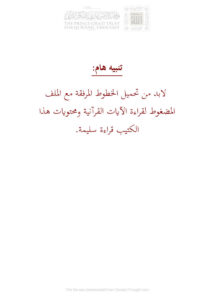 تحميل كتاب الفتوحات الإلهية شرح الأسماء الحسنى للذات العلية اللطيف لمحمد الديبسي PDF محمد الديبسي