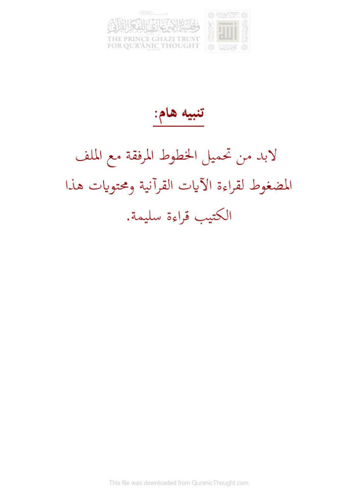 تحميل كتاب الفتوحات الإلهية شرح الأسماء الحسنى للذات العلية اللطيف لمحمد الديبسي PDF محمد الديبسي