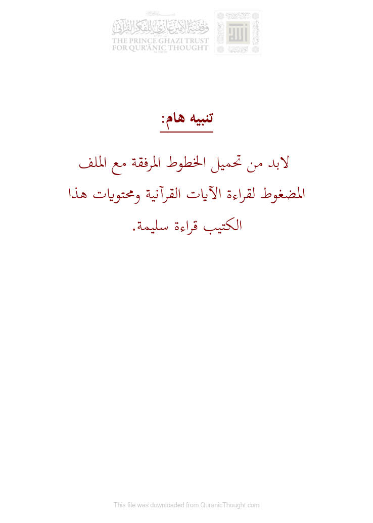 تحميل كتاب الفتوحات الإلهية شرح الأسماء الحسنى للذات العلية اللطيف لمحمد الديبسي PDF محمد الديبسي