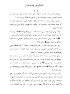 تحميل كتاب الإسلام على مفترق طرق PDF محمد بن عمر بن سالم بازمول نسخة سلسة