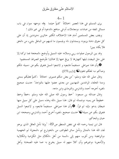 تحميل كتاب الإسلام على مفترق طرق PDF محمد بن عمر بن سالم بازمول نسخة سلسة