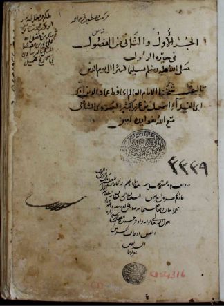 تحميل كتاب الفصول في سيرة الرسول عليه السلام 3339 PDF