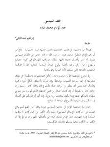تحميل كتاب الفقه السياسي عند الإمام محمد عبده PDF إبراهيم عبد الباقي