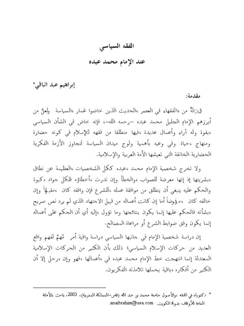 تحميل كتاب الفقه السياسي عند الإمام محمد عبده PDF إبراهيم عبد الباقي