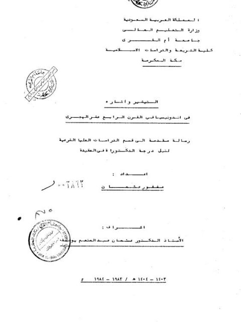 تحميل كتاب التبشير وآثاره في أندونيسيا في القرن الرابع عشر لمغفور عثمان PDF