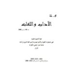 تحميل كتاب الجهاز المفاهيمي للدرس التداولي المعاصر القسم الأول PDF مسعود صحراوي