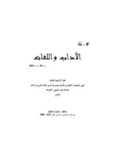 تحميل كتاب الجهاز المفاهيمي للدرس التداولي المعاصر القسم الأول PDF مسعود صحراوي