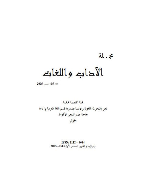 تحميل كتاب الجهاز المفاهيمي للدرس التداولي المعاصر القسم الأول PDF مسعود صحراوي