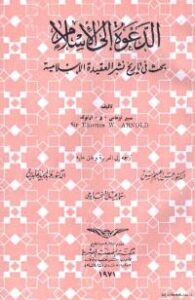 تحميل كتاب الدعوة الى الاسلام بحث في تاريخ نشر العقيدة الاسلامية ل سير توماس ارنولد PDF