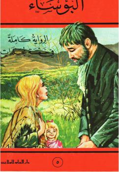 تحميل كتاب البؤساء جــ5 PDF فيكتور هيجو