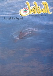 تحميل كتاب العدد 46 من مجلة المناهل المغربية عدد خاص عن البيئة PDF