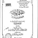 تحميل كتاب الحكم الوارد على خلاف القياس PDF فاطمة صديق عمر نجوم