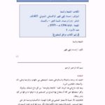 تحميل كتاب الشيعة والسنة PDF إحسان إلهي ظهير مباشر