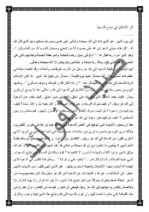 تحميل كتاب أثر الأخلاق في نجاح الداعية PDF محمد صالح المنجد