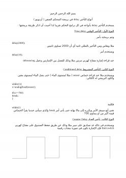 تحميل كتاب أنواع التأخير delay في برمجة المتحكم الصغير (أردوينو) م أحمد سامي البسيوني PDF