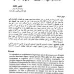 تحميل كتاب الاستعارة في المنظورين التداولي والعرفاني PDF المنجي القلفاط