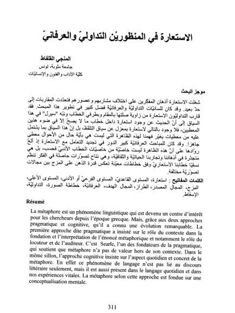 تحميل كتاب الاستعارة في المنظورين التداولي والعرفاني PDF المنجي القلفاط