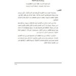 تحميل كتاب أثر الظواهر الصوتية في التصغير في كتاب سيبويه PDF ريم فرحان عوده المعايطة